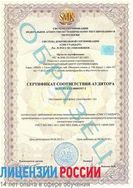 Образец сертификата соответствия аудитора №ST.RU.EXP.00005397-2 Волжский Сертификат ISO/TS 16949